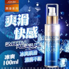 ♥Venus精品♥ JOKER 快感潤滑液 100ml-爽滑快感