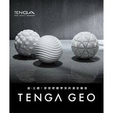 ♥Venus精品♥日本TENGA GEO 肉厚濃密感 探索球 3款 自慰套 情趣用品 自慰器