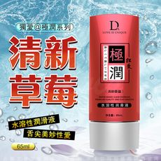 ♥Venus精品♥獨愛 極潤 水溶性潤滑液 65ml-清新草莓 自慰按摩棒 跳蛋 自慰棒 自慰潤滑液