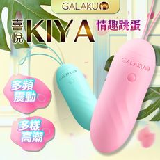 ♥Venus精品♥【贈潤滑液】GALAKU KIYA 喜悅 APP情趣跳蛋 無線遙控跳蛋 小怪獸