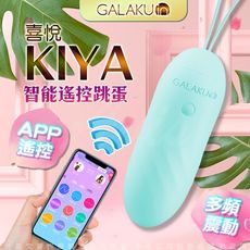 ♥Venus精品♥【贈潤滑液】GALAKU KIYA 喜悅 APP情趣跳蛋 無線遙控跳蛋-薄荷綠