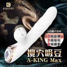 ♥Venus精品♥情趣自慰器 KISTOY A-king Max 秒愛浪潮 吸吮伸縮旋轉按摩棒-白