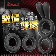 ♥Venus精品♥美國SVAKOM Ridmii Rini 里尼組合套環 鎖精環 訓練器