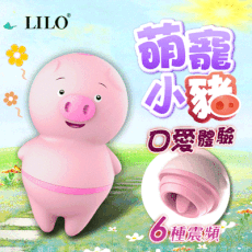 ♥Venus精品♥LILO-萌寵豬 6頻 舌舔按摩器 情趣用品  造型跳蛋 威而柔 跳蛋