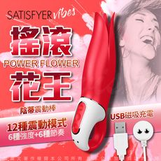 ♥Venus精品♥德國Satisfyer VIBES-搖滾之花 陰蒂情趣按摩棒-紅 情趣用品