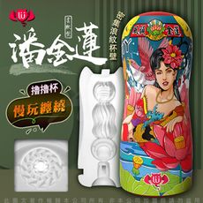 ♥Venus精品♥香港久興-香港久興-國潮杯CHAO CUP飛機杯 慢玩纏繞型-風韻金蓮情趣用品