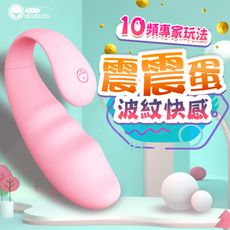 ♥Venus精品♥非遙控版 羞羞噠-震震蛋 10段變頻防水跳蛋-波紋 甜蜜粉 標準版 自慰器 按摩器