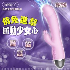 ♥Venus精品♥香港LETEN 萌兔來襲 色色兔系列 3X7頻 硅膠 情趣震動G點按摩棒 流氓兔