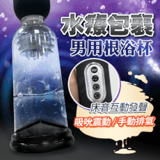 ♥Venus精品♥情趣商品送潤滑液 自慰器 男用自慰｜男根鍛鍊訓練杯｜水療款 龜頭訓練器 陰莖鍛練器