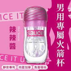 ♥Venus精品♥贈潤滑液 SAUCE 辣辣醬 健康火箭飛機杯 情趣用品 自慰器 自慰套 飛機杯