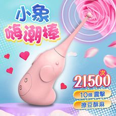 ♥Venus精品♥爽米-米小象 3速7頻變頻 撩撥蜜豆高潮按摩器-粉