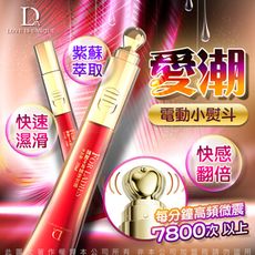 ♥Venus精品♥獨愛-女用電動震動按摩快感 女士高潮快感凝膠 20ml(紫蘇柔潤) 情趣提升