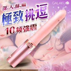 ♥Venus精品♥GALAKU-MISSY覓喜 10段變頻口紅震動按摩棒-粉色 自慰器跳蛋按摩棒情趣