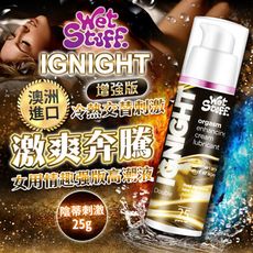 ♥Venus精品♥情趣用品潤滑液 澳洲Wet Stuff 快感促進液 女性高潮乳 白金強力版 25g