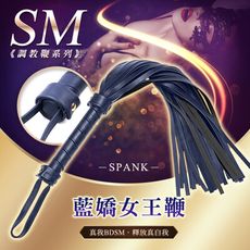 ♥Venus精品♥SM 虐戀精品 角色扮演 藍嬌女王鞭 皮革散鞭 SM調教鞭 BDSM-藏藍