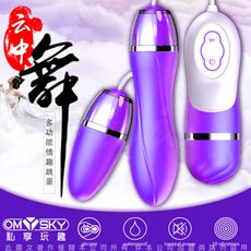 ♥Venus精品♥omysky 雲中舞 10段變頻 多功能防水雙跳蛋 紫羅蘭