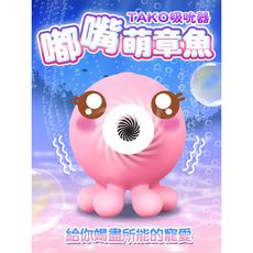 ♥Venus精品♥【原廠公司貨】專屬於你的多功能幸褔小章魚按摩器