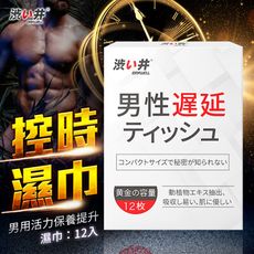 ♥Venus精品♥情趣潤滑液 陰莖按摩持久潤滑液 日本Drywell 涉い井-男用遲延溼巾 12入