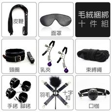 ♥Venus精品♥ 贈跳-束缚十件組-黑 手銬 眼罩 皮鞭  綑綁 束缚 趣 另類玩具 情趣用品