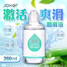 ♥Venus精品♥JOKER 呵護型潤滑液 260ml-激活爽滑