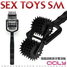 ♥Venus精品♥情趣 CICILY 狼牙雙滾輪 虐乳虐陰 刺激器 SM 格雷 手銬