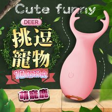 ♥Venus精品♥情趣用品跳蛋自慰造型高潮跳蛋送潤滑液 LILO 萌寵家族 10段變頻 跳蛋-鹿