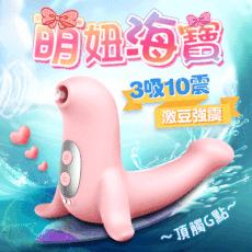 ♥Venus精品♥情趣用品 海寶 海豹寶寶｜吸吮跳蛋｜蜜桃粉 送潤滑液 吸吮震動 跳蛋 自慰器