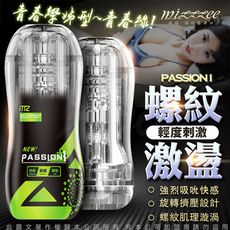 ♥Venus精品♥【贈潤滑液隨身包】Passion 可調節通道吮吸快感鍛鍊自慰杯-青春綠-清純學姐型