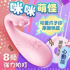 ♥Venus精品♥贈潤滑液+LIBO-怪獸3代 喵喵 跳跳小寵物 8段變頻防水萌跳蛋 心動版-粉色