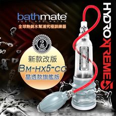 ♥Venus精品♥英國BATHMATE 水幫浦訓練器 旗艦版 BM-HX5-CC 男性訓練器 情趣