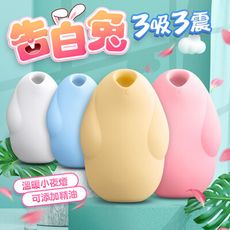 ♥Venus精品♥送潤滑液+跳蛋 告白兔 真空吸吮+聲波 脈衝震動器 底座薰香+夜燈功能 情趣自慰器