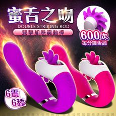 ♥Venus精品♥【買就送潤滑油+跳蛋】蜜舌之吻  首款混動式按摩棒