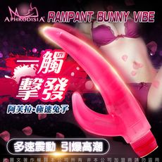 ♥Venus精品♥APHRODISIA阿芙拉 極速兔子 G點防水潮吹按摩棒