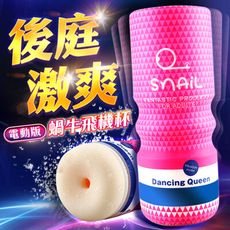 ♥Venus精品♥贈潤滑液 Snail電動蝸牛飛機杯 桃色肛交款/藍色陰交款 自慰器 前列腺高潮自慰