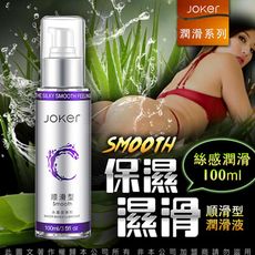 ♥Venus精品♥JOKER 水基潤滑液 100ml-順滑型