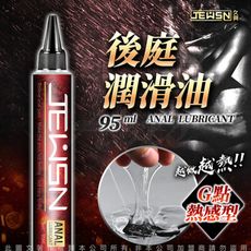 ♥Venus精品♥久興JEUSN 後庭潤滑油 G點熱感型 95ML 後庭潤滑液 情趣提升 情趣用品