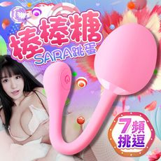 ♥Venus精品♥SARA棒棒糖 7段變頻 雙頭震動G點跳蛋 自慰器跳蛋 按摩棒 情趣用品送潤滑液