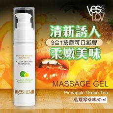 ♥Venus精品♥ 情趣用品 潤滑液 YESforLOV｜二合一潤滑液按摩凝膠｜菠蘿綠茶味 50ml