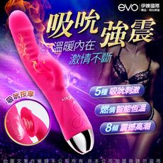 ♥Venus精品♥EVO-Dorsey多茜 吸吮加溫震動按摩棒 情趣按摩棒 G點 高潮