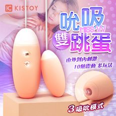 ♥Venus精品♥總代理公司貨 KISS TOY-MISS VV 3檔吮吸+10段變頻 雙跳蛋-橘色