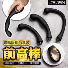 ♥Venus精品♥情趣用品 送潤滑液 久興｜前高棒 前列腺 進階版組合套裝 自慰器 後庭按摩 肛塞