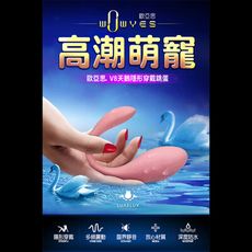 ♥Venus精品♥WOWYES V8萌寵天鵝10頻遙控雙震-粉 情趣用品 C型夾