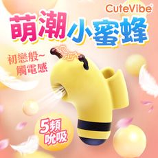 ♥Venus精品♥贈潤滑液 Cutevibe-小蜜蜂 5頻吸吮 手指按摩器-黃 情趣手指震動器按摩器
