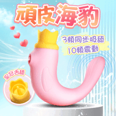 ♥Venus精品♥情趣用品 頑皮海獅｜吮吸震動跳蛋-粉 送潤滑液 吸吮震動 情趣按摩器 跳蛋 自慰器