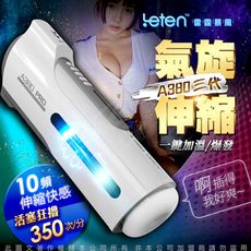 ♥Venus精品♥Leten-A380 3代 氣旋伸縮 叫床 一鍵加溫/爆發 全自動活塞自慰杯