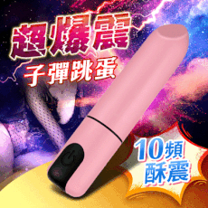 ♥Venus精品♥贈潤滑液 雨神 情趣子彈跳蛋-粉 暴衝跳蛋 子彈造型跳蛋 按摩器 按摩棒 情趣用品