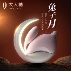 ♥Venus精品♥情趣用品 自慰器送潤滑液 大人糖 OSUGA｜兔子月｜震動吸吮器 跳蛋 薔薇粉