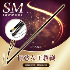 ♥Venus精品♥SM 虐戀精品 角色扮演 情慾女王教鞭 SM調教鞭 BDSM 性虐 調情 高潮