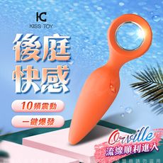 ♥Venus精品♥KISS TOY Orville 奧維爾 10變頻後庭震動按摩器-橘