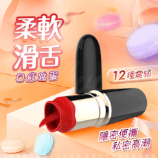 ♥Venus精品♥爽米-舌舔 唇彩造型迷你口紅跳蛋棒 情趣用品  造型跳蛋 威而柔 情趣按摩棒